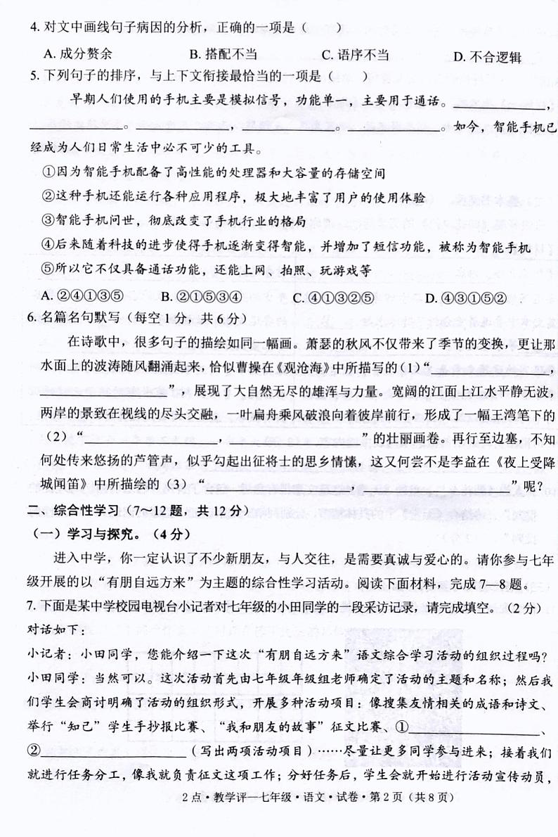 云南省会泽县以礼中学校2024-2025学年七年级上学期期中检测语文试题第2页
