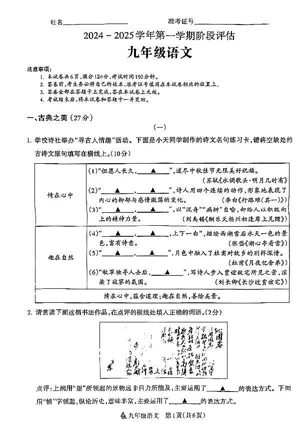 山西省晋中市左权宏远学校2024-2025学年九年级上学期月考语文试卷第1页