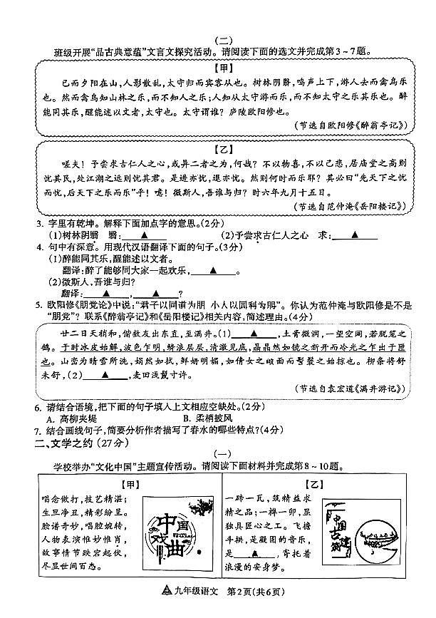 山西省晋中市左权宏远学校2024-2025学年九年级上学期月考语文试卷第2页