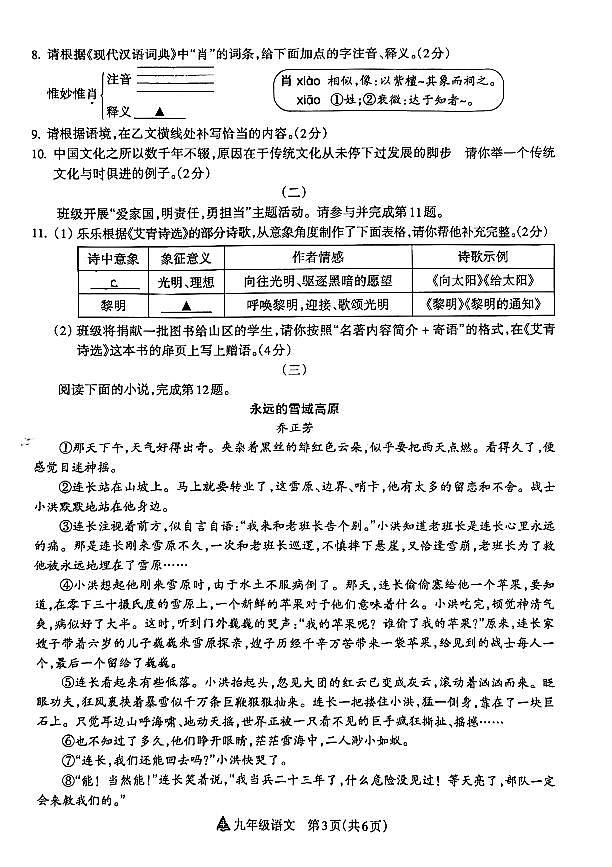 山西省晋中市左权宏远学校2024-2025学年九年级上学期月考语文试卷第3页