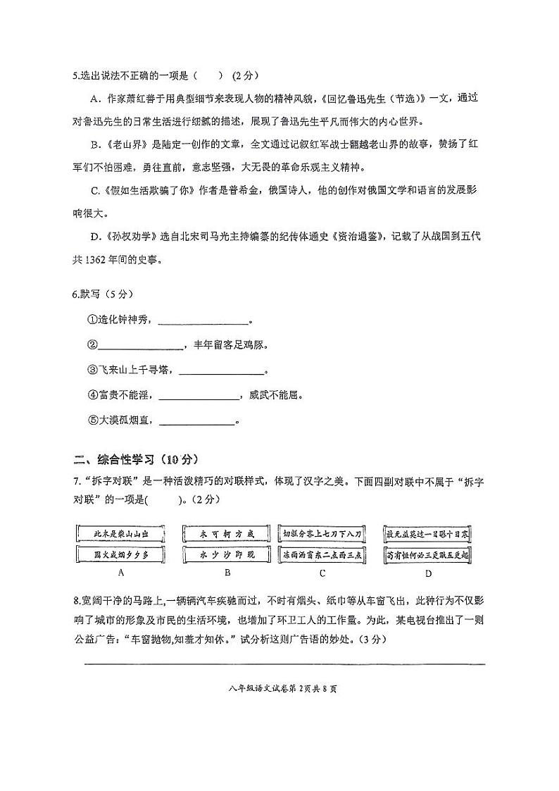 四川省自贡市解放路初级中学校2024-2025学年八年级上学期开学考试语文试卷第2页