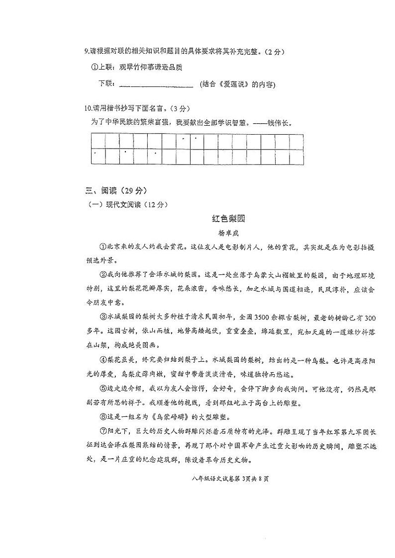 四川省自贡市解放路初级中学校2024-2025学年八年级上学期开学考试语文试卷第3页