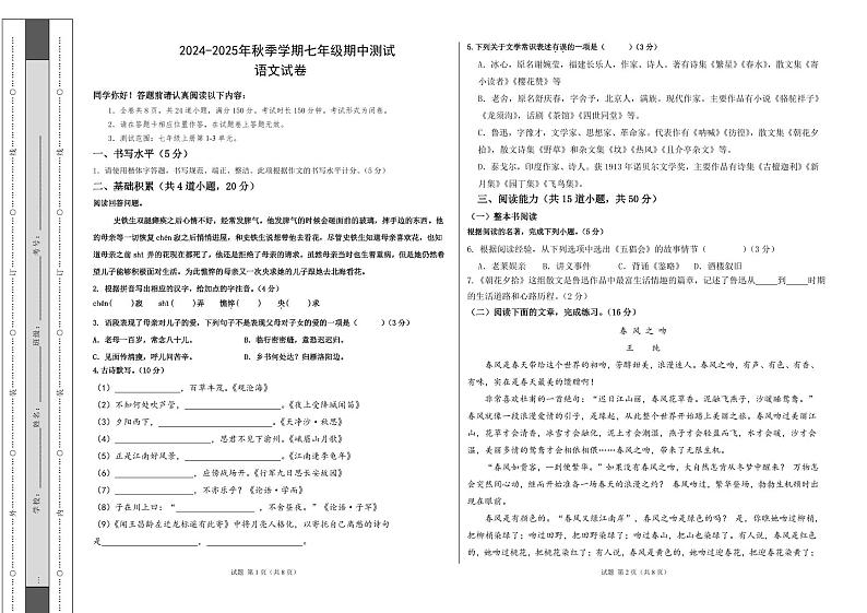 云南省西双版纳傣族自治州景洪市三校联考2024-2025学年七年级上学期10月期中语文试题第1页
