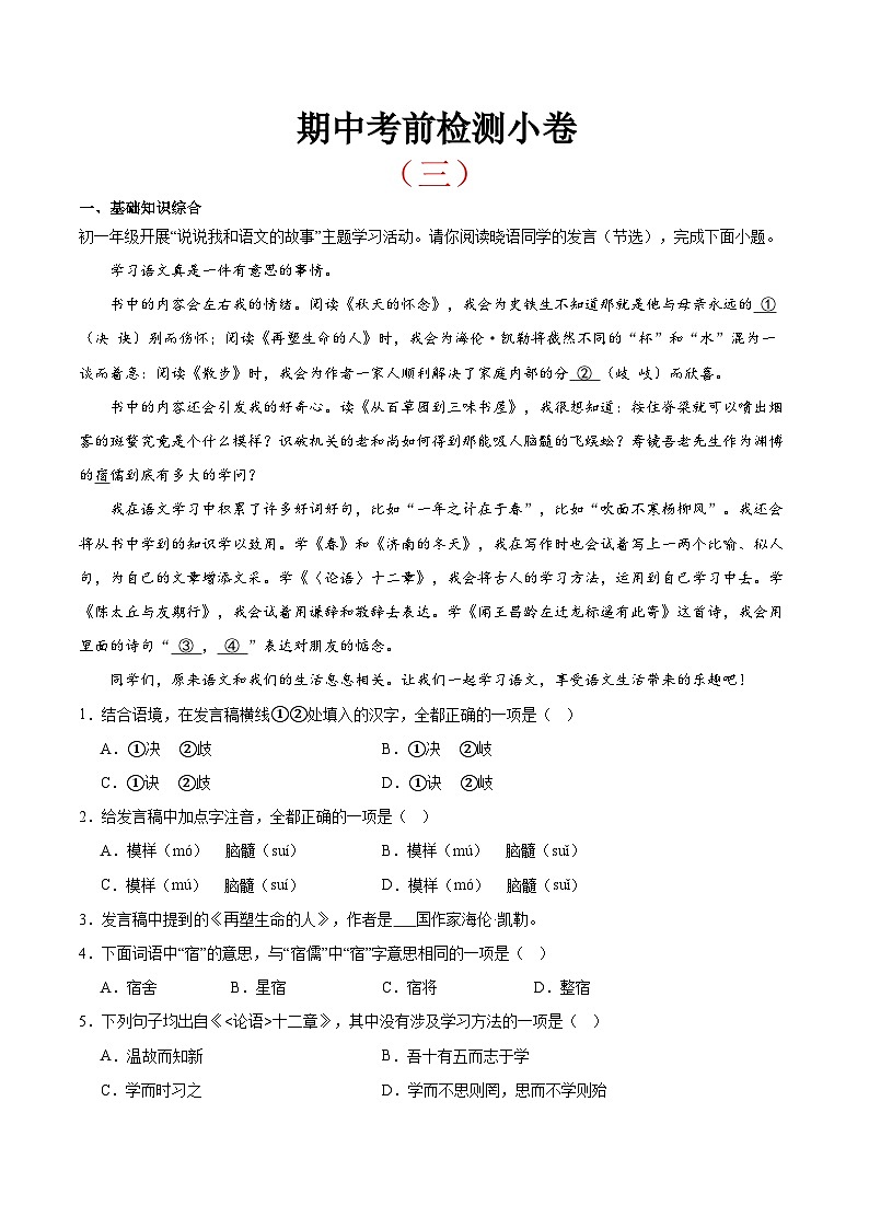部编版语文七年级上册 考前检测小卷(三) 期中测试小卷(北京版)01