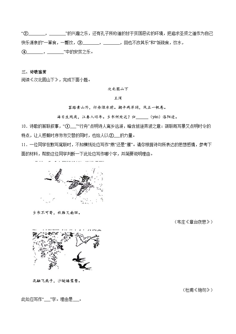 部编版语文七年级上册 考前检测小卷(三) 期中测试小卷(北京版)03