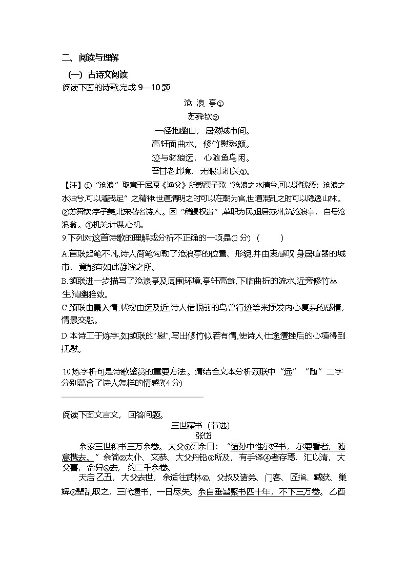 沅江市2024-2025学年期中联考九年级语文试题第3页