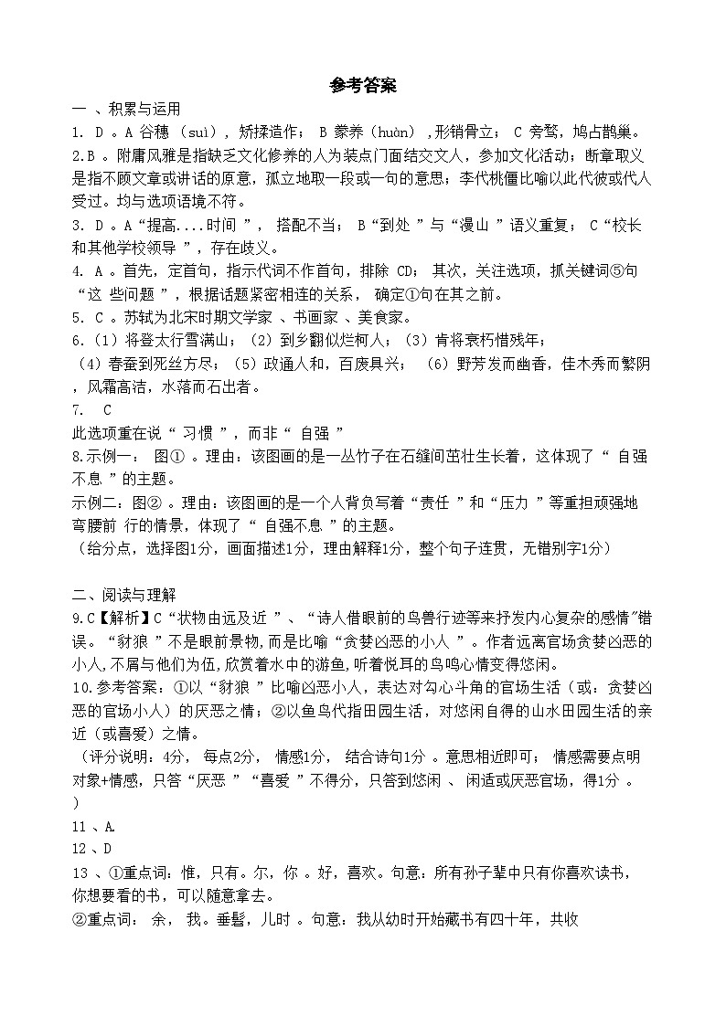 九上语文参考答案第1页