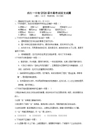 四川省内江市第一中学2024-2025学年九年级上学期期中考试语文试题(含答案)