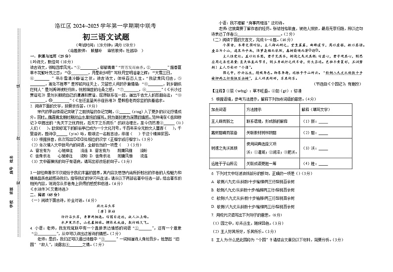 福建省泉州市洛江区2024-2025学年九年级上学期期中考试语文试题(含答案)第1页