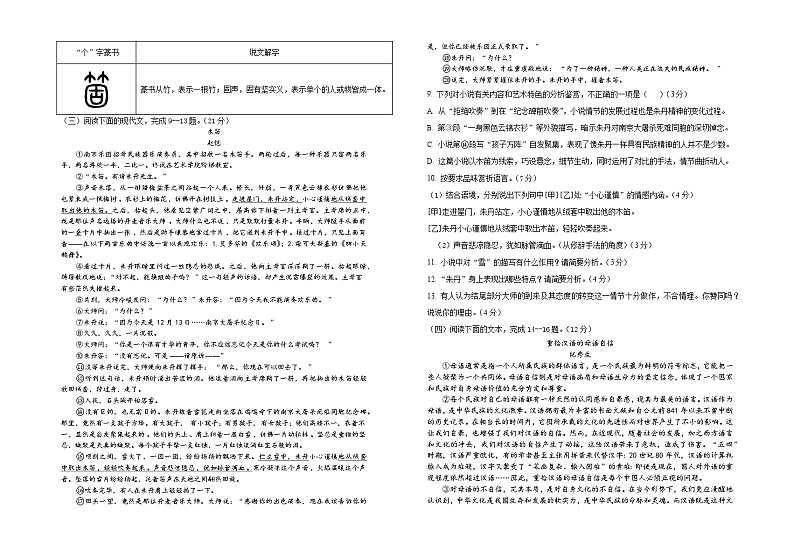 福建省泉州市洛江区2024-2025学年九年级上学期期中考试语文试题(含答案)第2页