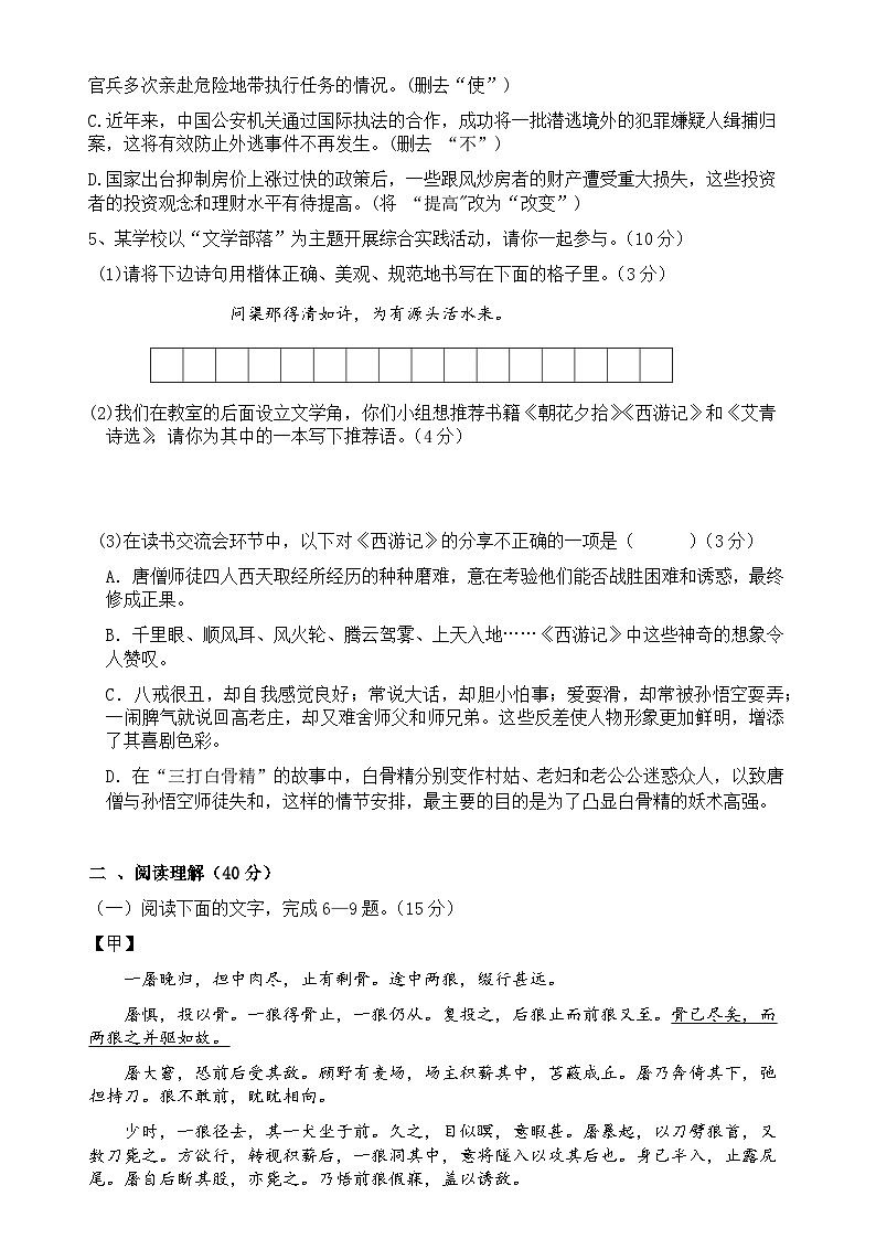 广东省东莞市黄江镇七年级上学期期末语文试卷(原卷+答案与解释)2023-2024学年 统编版02
