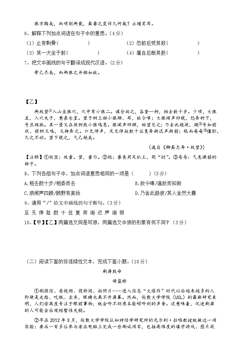广东省东莞市黄江镇七年级上学期期末语文试卷(原卷+答案与解释)2023-2024学年 统编版03