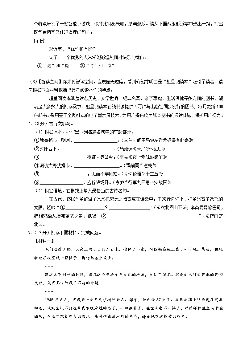 广东省广州市天河区七年级上学期期末语文试卷(原卷+答案与解释)2022-2023学年 统编版第2页