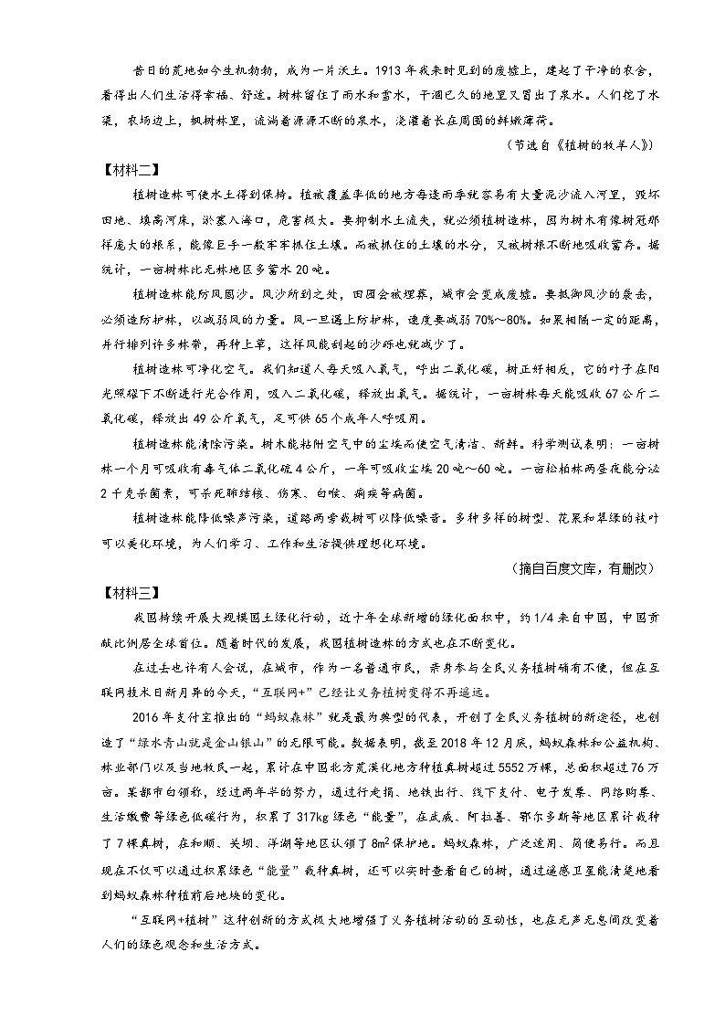 广东省广州市天河区七年级上学期期末语文试卷(原卷+答案与解释)2022-2023学年 统编版第3页