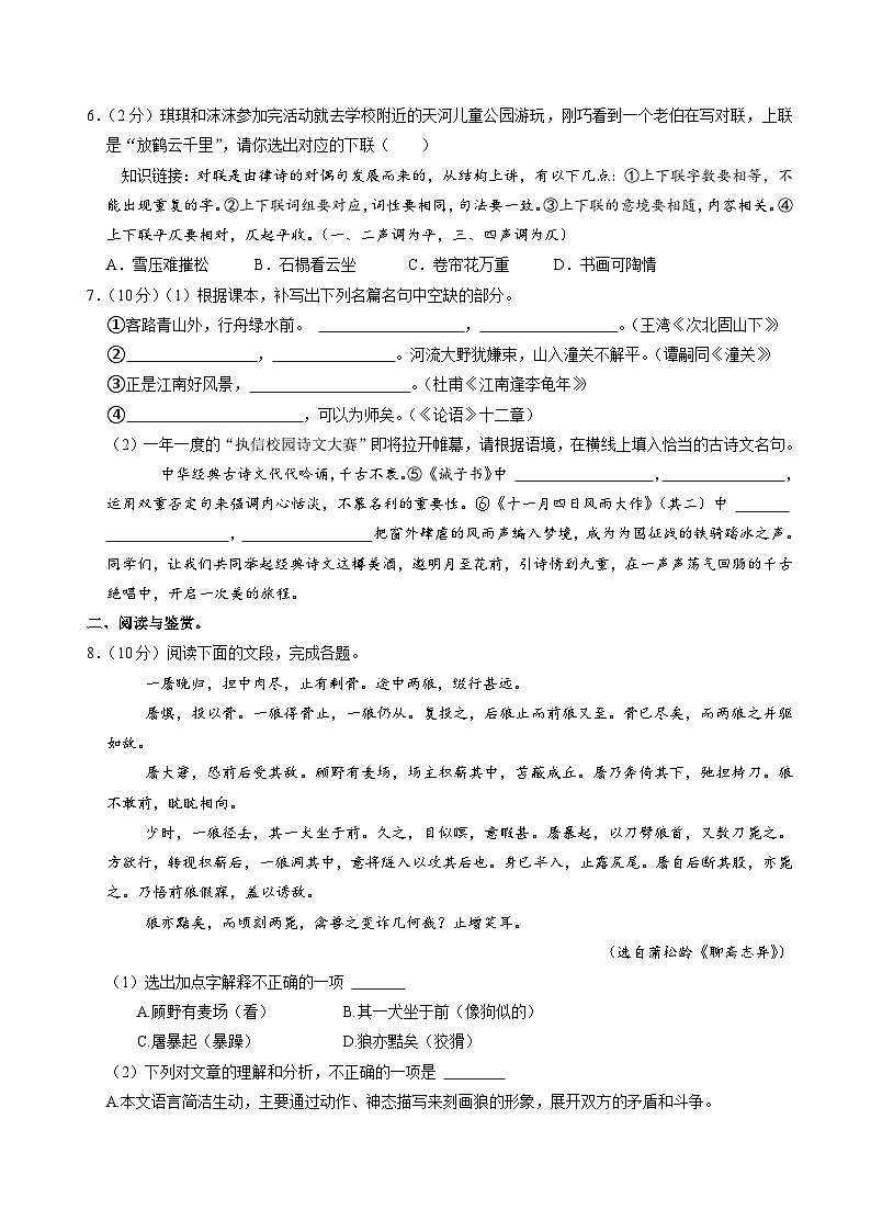 广东省广州市越秀区执信中学七年级上学期期末考语文试卷(原卷+答案解释)2022-2023学年 统编版02