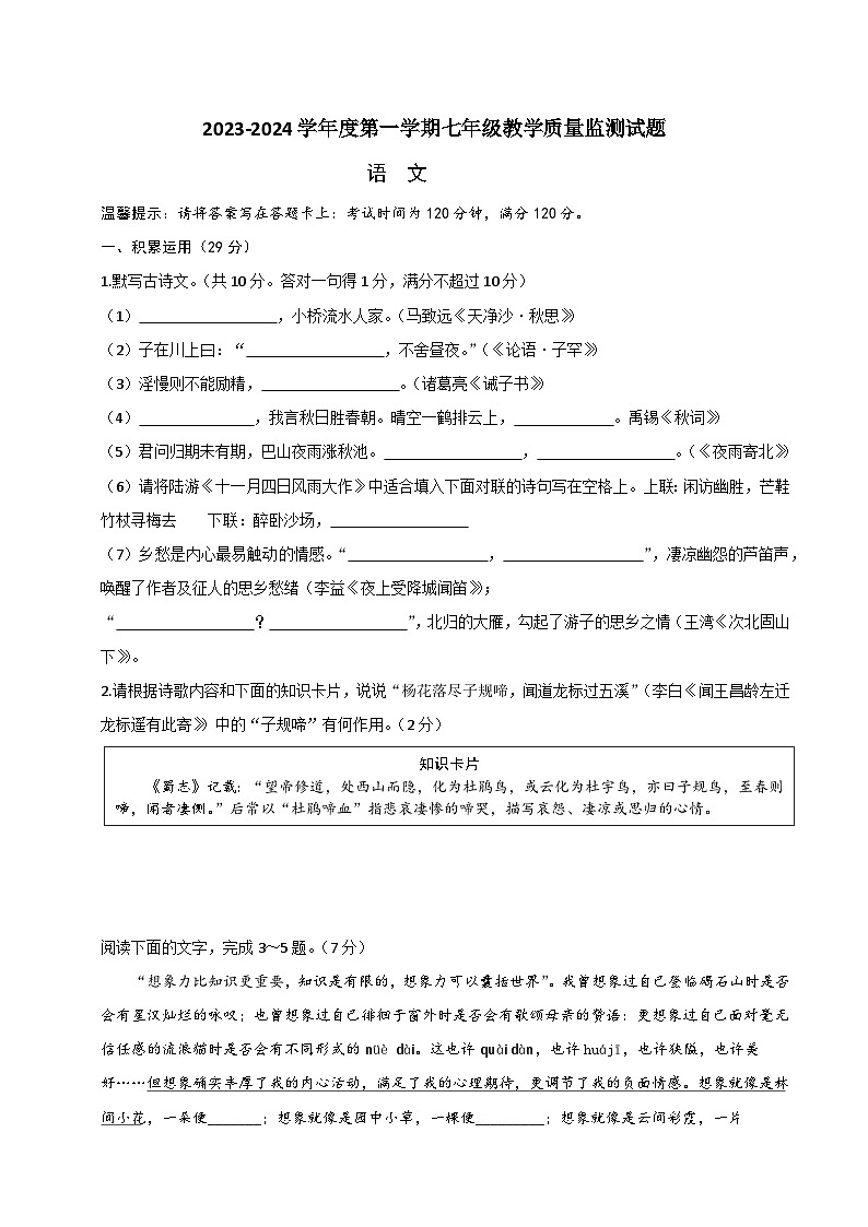 广东省揭阳市七年级上学期期末语文试卷(原卷+答案与解释)2023-2024学年 统编版第1页