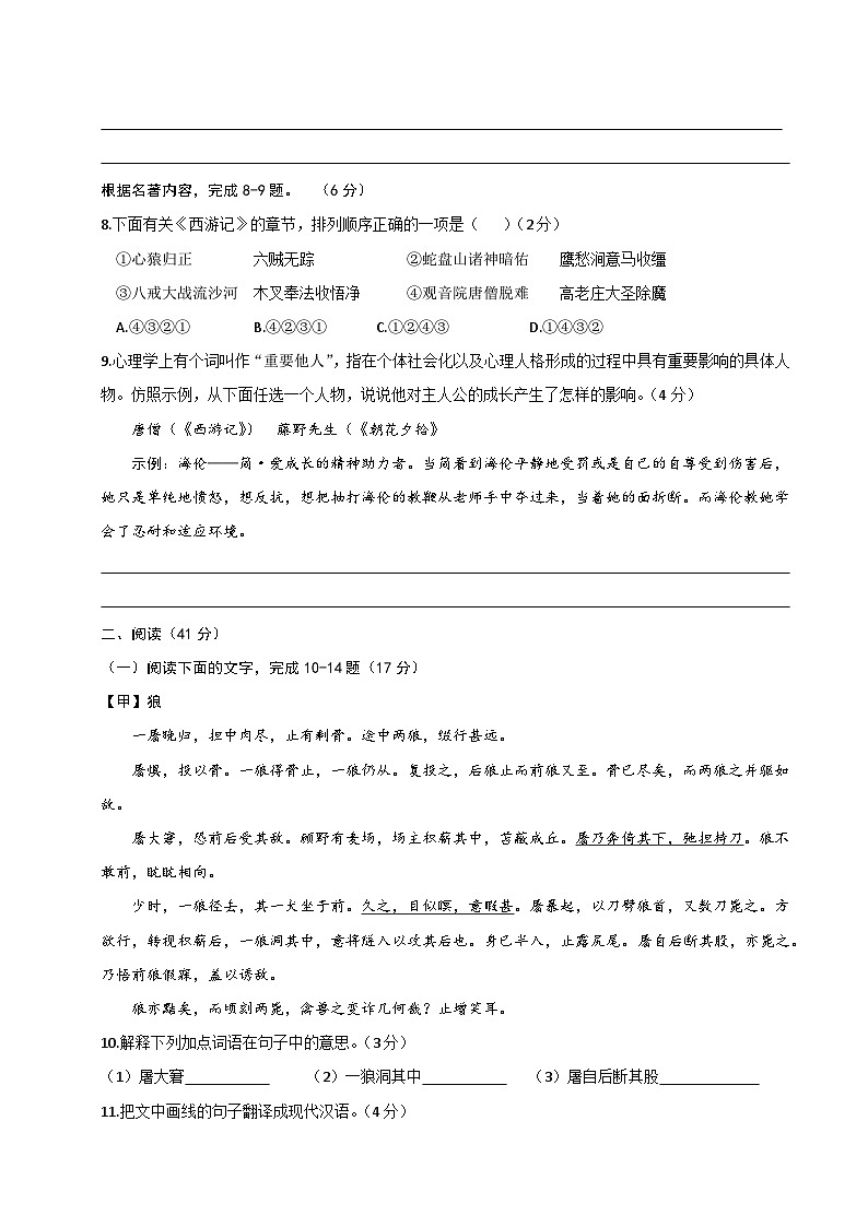 广东省揭阳市七年级上学期期末语文试卷(原卷+答案与解释)2023-2024学年 统编版第3页