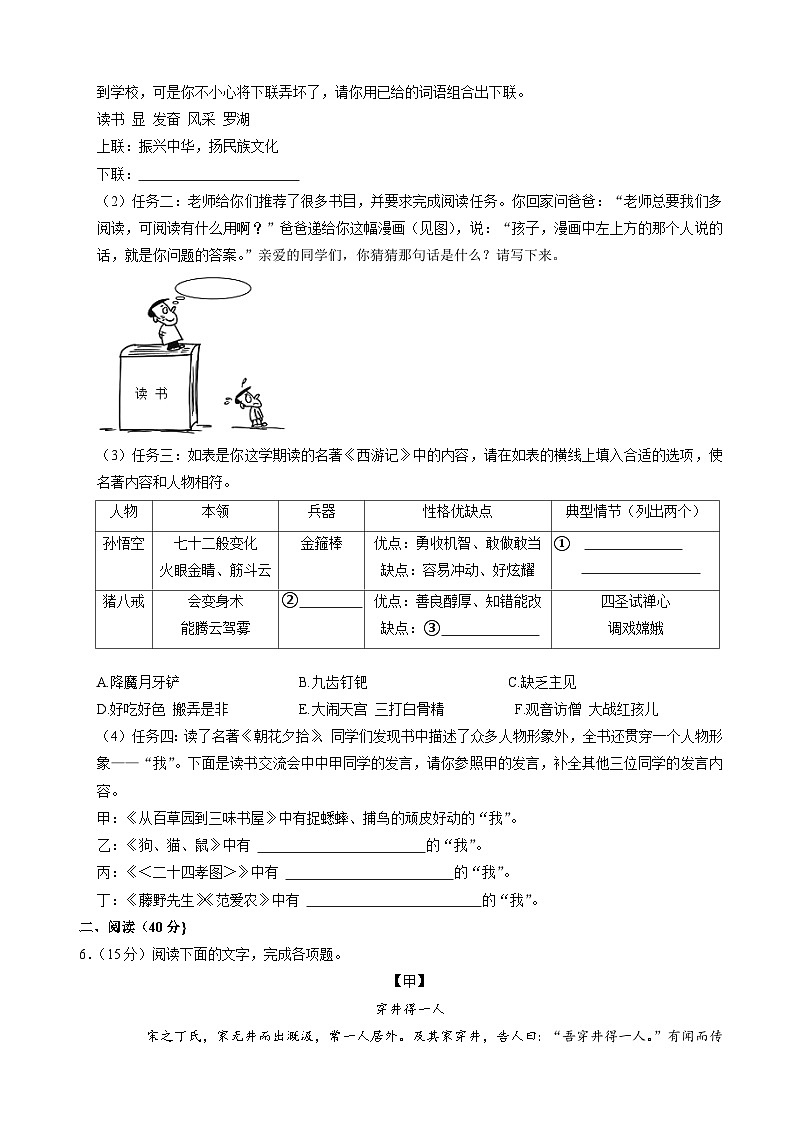 广东省深圳市罗湖区七年级上学期期末语文试卷(原卷+答案与解释)2023-2024学年 统编版02