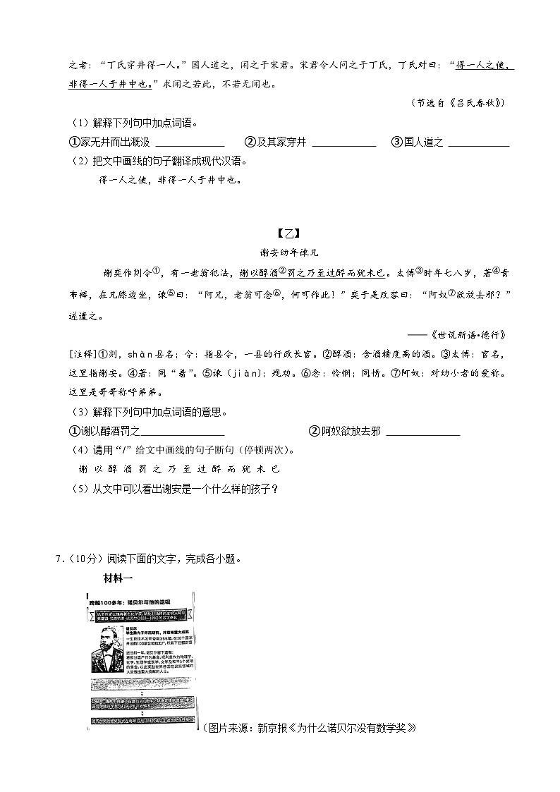 广东省深圳市罗湖区七年级上学期期末语文试卷(原卷+答案与解释)2023-2024学年 统编版03