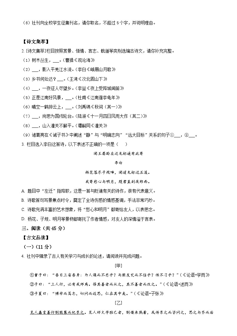 广东省深圳市龙华区七年级上学期期末语文试卷(原卷+答案与解释)2023-2024学年 统编版第2页