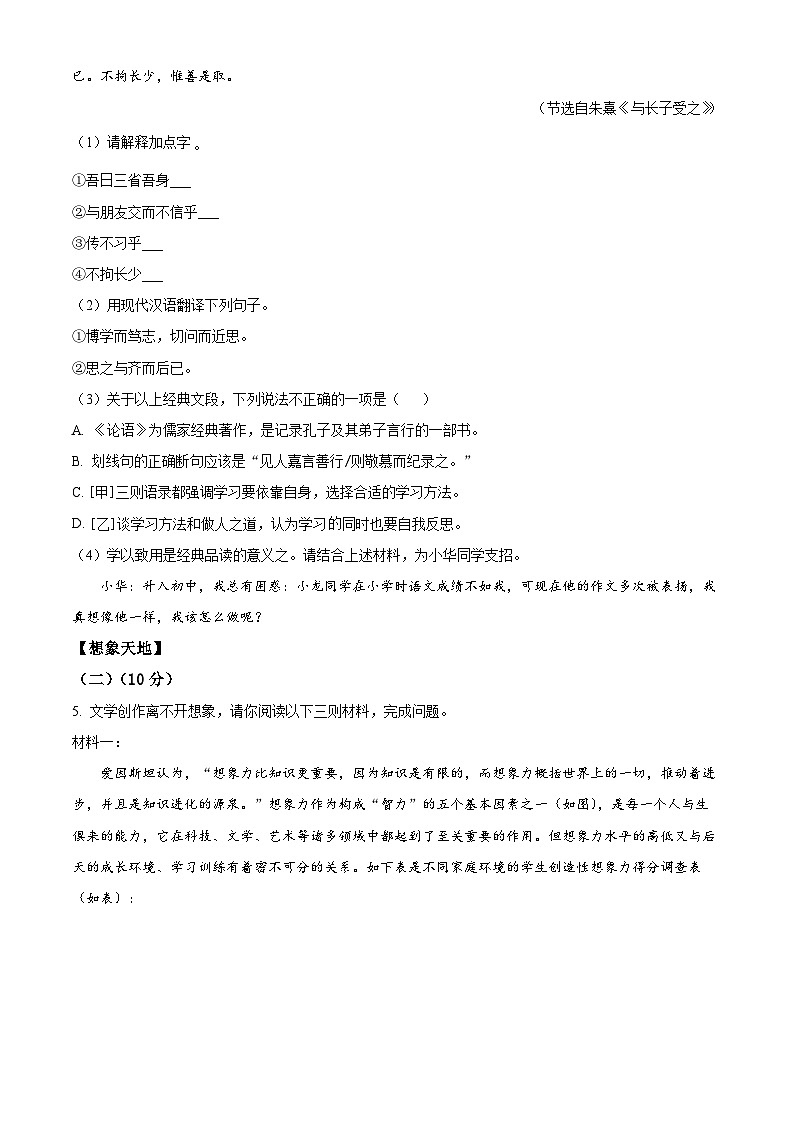 广东省深圳市龙华区七年级上学期期末语文试卷(原卷+答案与解释)2023-2024学年 统编版第3页