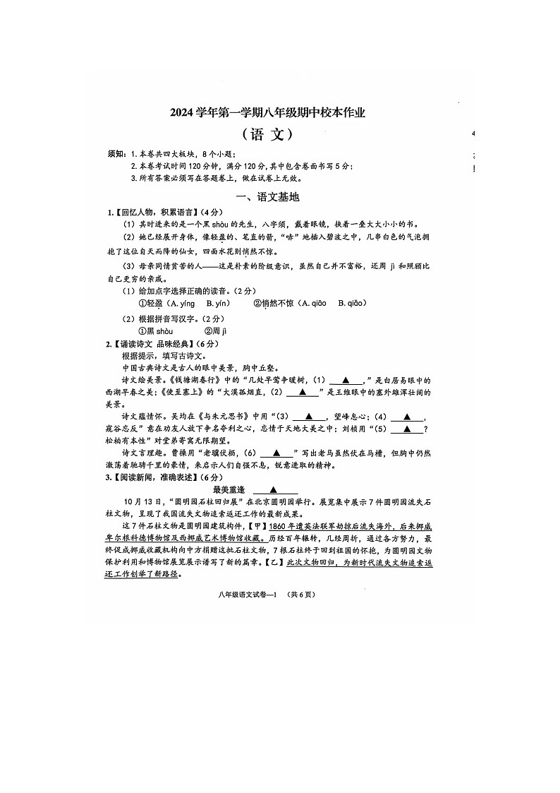 2024年八年级语文期中卷第1页