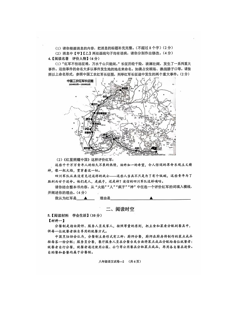 2024年八年级语文期中卷第2页