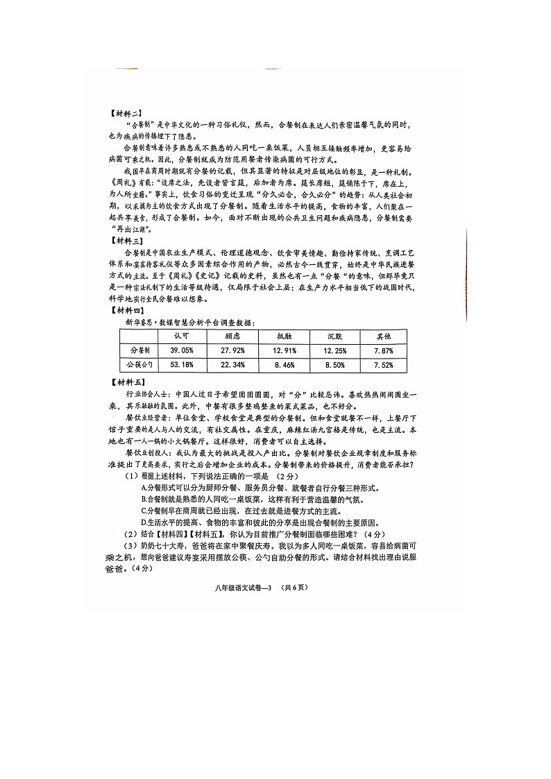 2024年八年级语文期中卷第3页