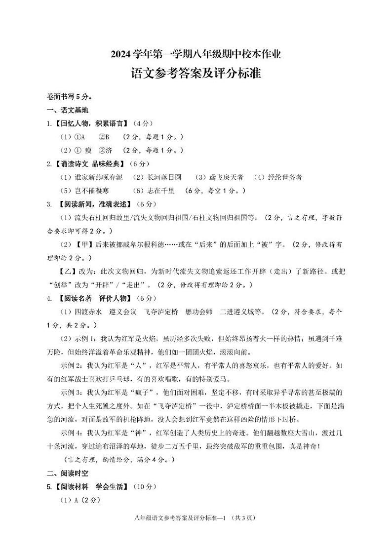 八年级语文答案第1页
