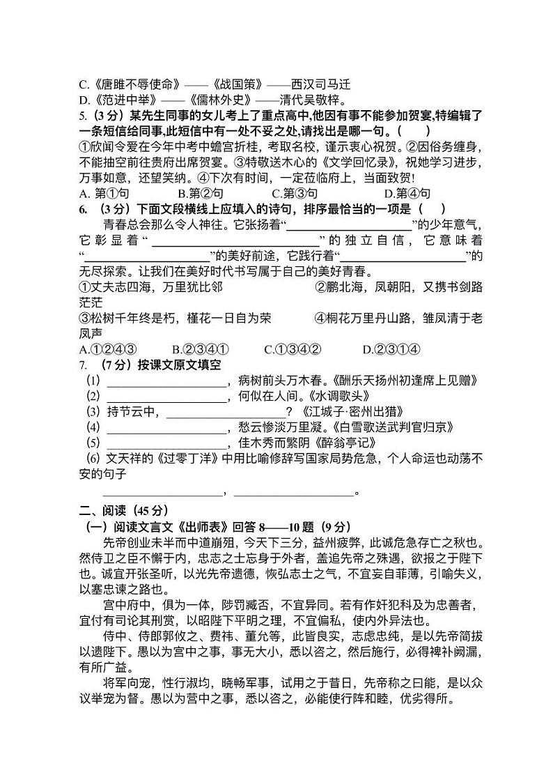 黑龙江省哈尔滨市南岗区第一五六中学2023-2024学年九年级上学期11月学情监测语文试卷第2页