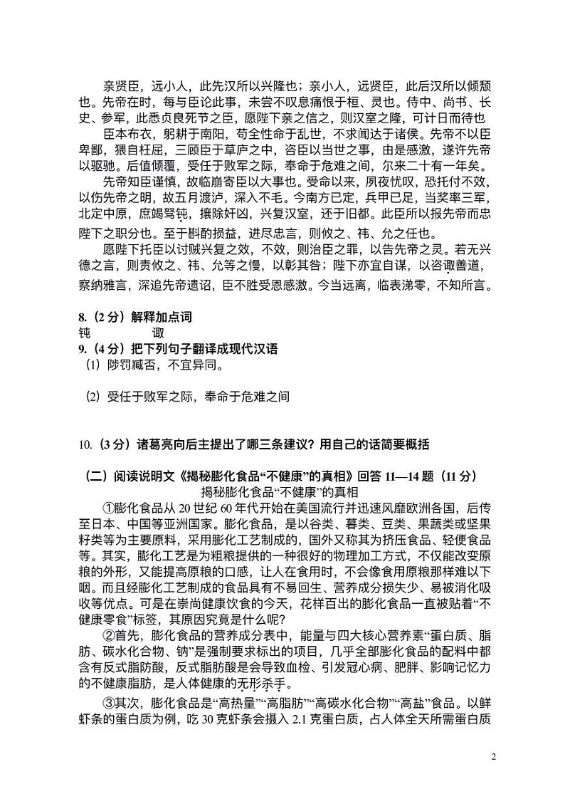 黑龙江省哈尔滨市南岗区第一五六中学2023-2024学年九年级上学期11月学情监测语文试卷第3页