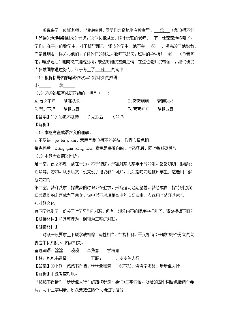 2024-2025学年宁夏中卫市海原县多校七年级(上)期中语文试卷(解析版)第3页