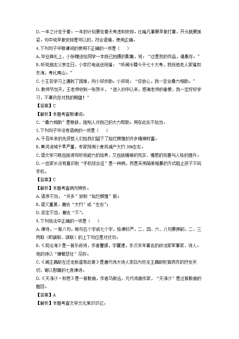2024-2025学年山东省滨州市无棣县名校联考七年级(上)10月月考语文试卷(解析版)第2页