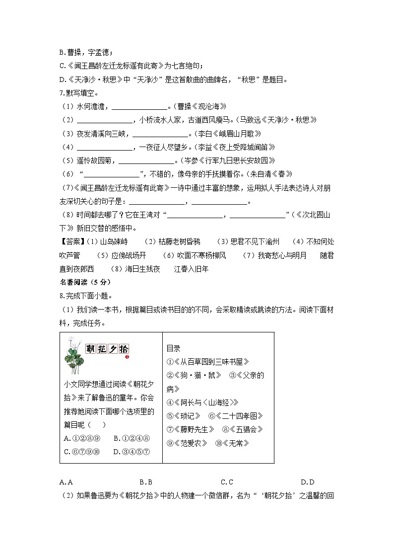 2024-2025学年山东省滨州市无棣县名校联考七年级(上)10月月考语文试卷(解析版)第3页