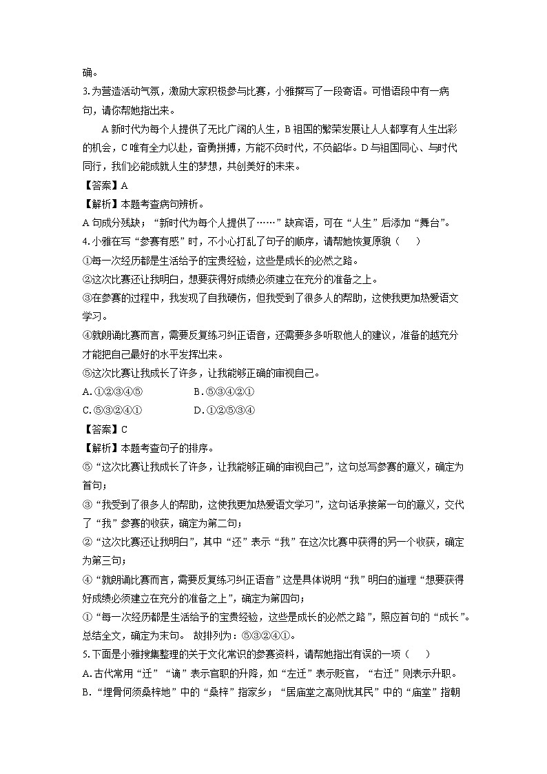 2024-2025学年山东省汶上县九年级(上)第一次月考语文试卷(解析版)第2页