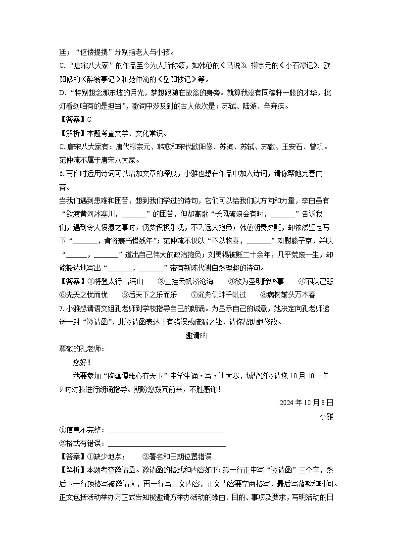 2024-2025学年山东省汶上县九年级(上)第一次月考语文试卷(解析版)第3页