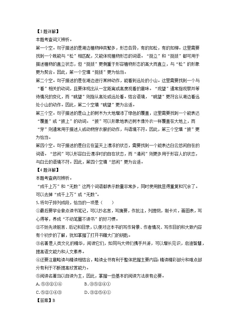 2024-2025学年云南省昭通市七年级(上)期中语文试卷(解析版)第2页