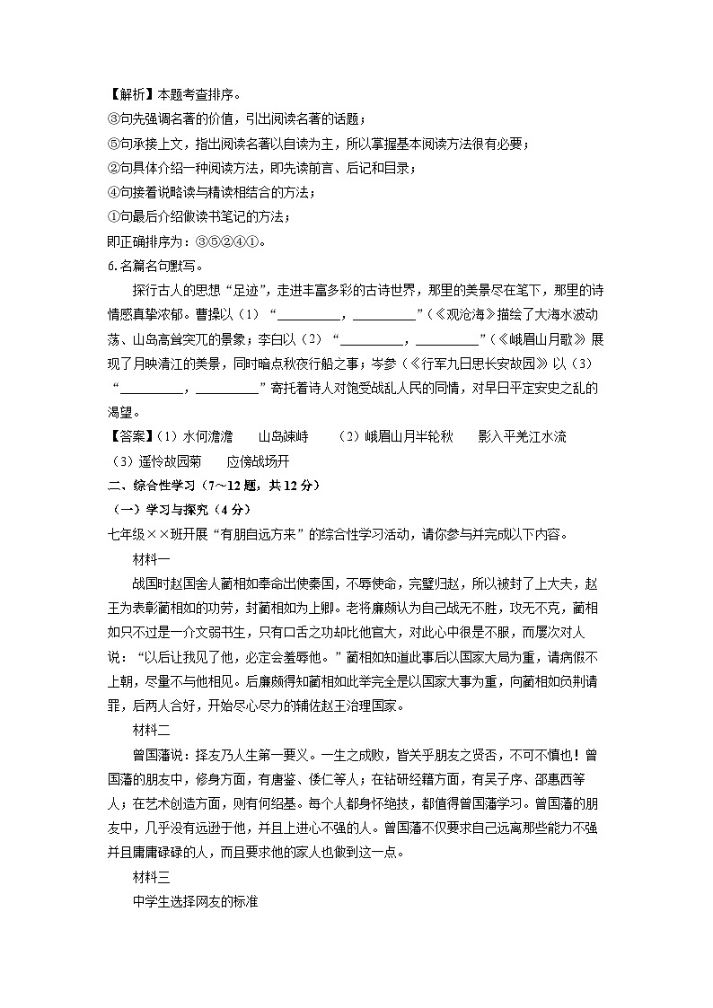 2024-2025学年云南省昭通市七年级(上)期中语文试卷(解析版)第3页