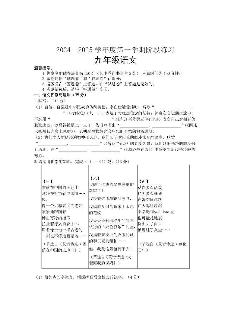 安徽省黄山市歙县2024~2025学年九年级(上)期中语文试卷(含答案)第1页
