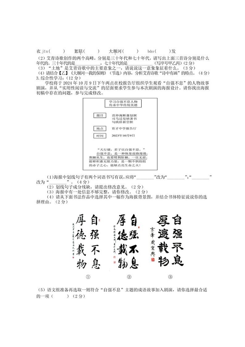 安徽省黄山市歙县2024~2025学年九年级(上)期中语文试卷(含答案)第2页