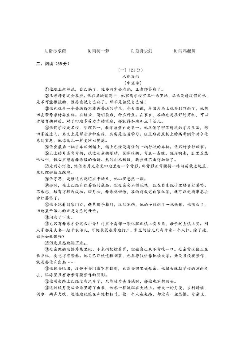 安徽省黄山市歙县2024~2025学年九年级(上)期中语文试卷(含答案)第3页