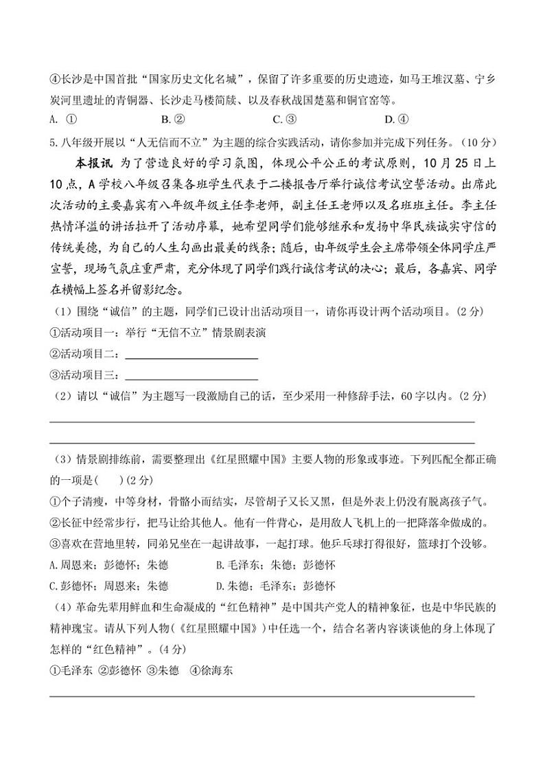 广东省汕尾市海丰县附城中学2024~2025学年八年级(上)期中语文试卷(含答案)第2页