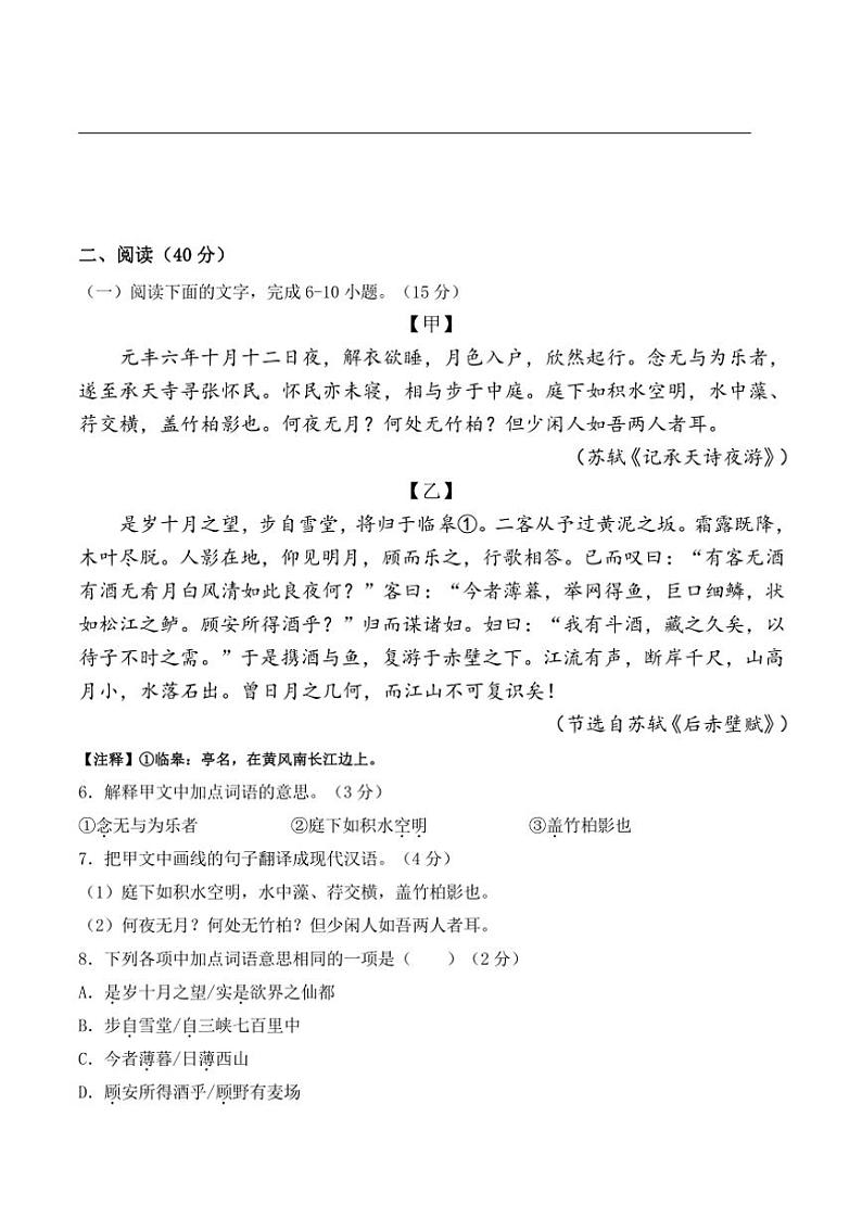 广东省汕尾市海丰县附城中学2024~2025学年八年级(上)期中语文试卷(含答案)第3页