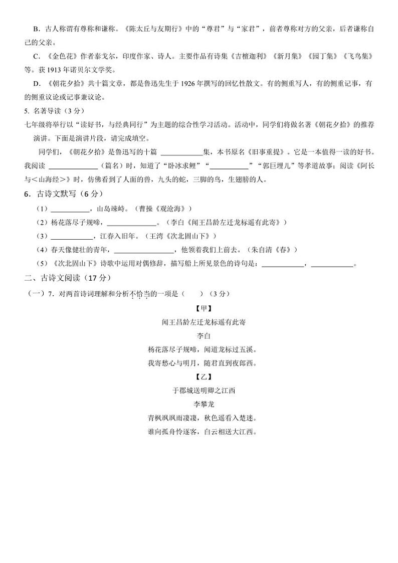辽宁省鞍山市海城市西部集团2024~2025学年七年级(上)期中语文试卷(含答案)第2页