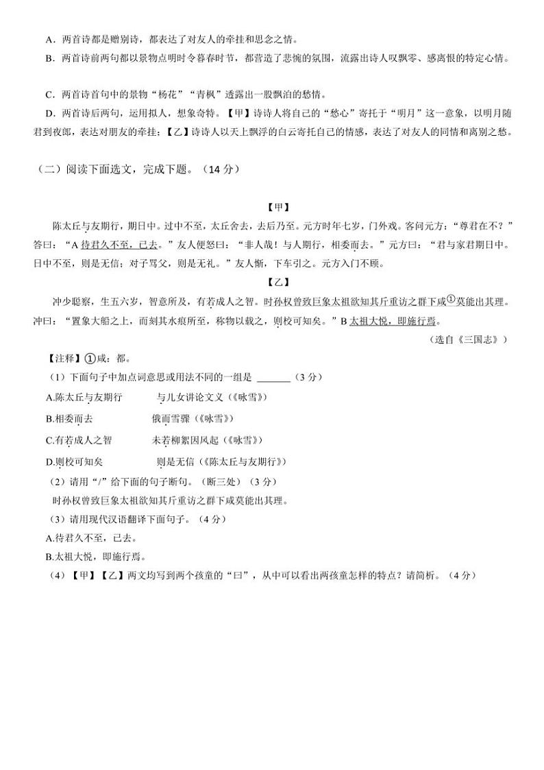 辽宁省鞍山市海城市西部集团2024~2025学年七年级(上)期中语文试卷(含答案)第3页