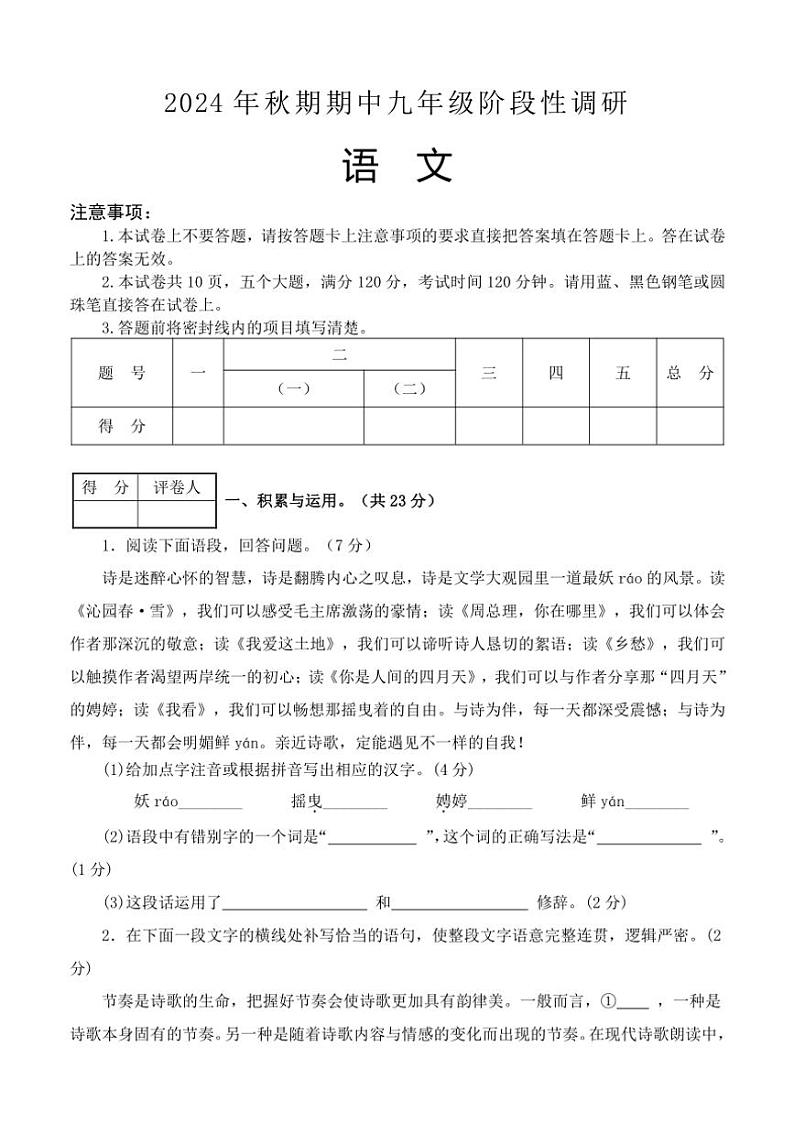 河南省南阳市淅川县2024~2025学年九年级(上)期中阶段调研语文试卷(含答案)第1页