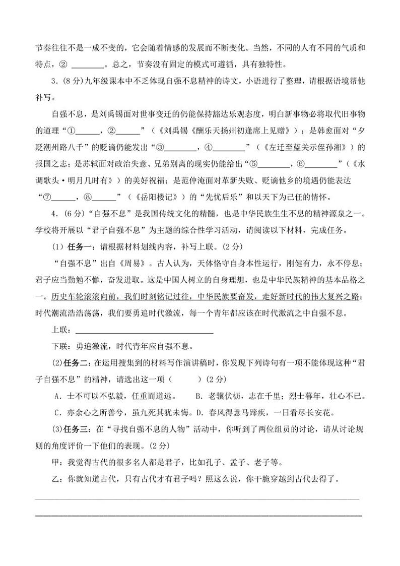 河南省南阳市淅川县2024~2025学年九年级(上)期中阶段调研语文试卷(含答案)第2页