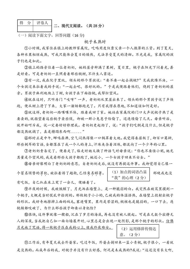河南省南阳市淅川县2024~2025学年九年级(上)期中阶段调研语文试卷(含答案)第3页