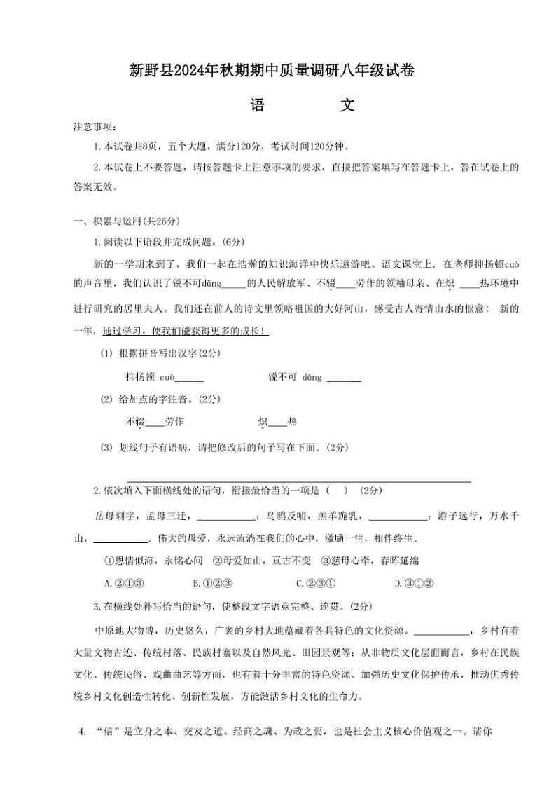 河南省南阳市新野县2024~2025学年八年级(上)期中语文试卷(含答案)第1页
