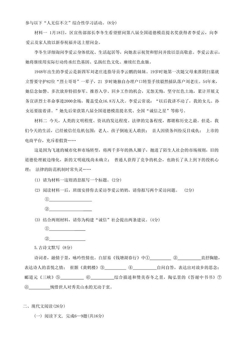 河南省南阳市新野县2024~2025学年八年级(上)期中语文试卷(含答案)第2页